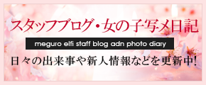 スタッフブログ